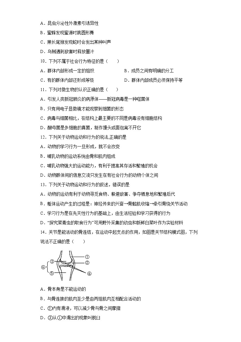 安徽省桐城市第二中学2021-2022学年八年级上学期期末生物试题(word版含答案)03