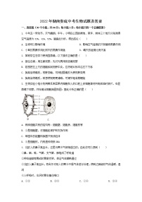 2022年湖南娄底中考生物试题及答案