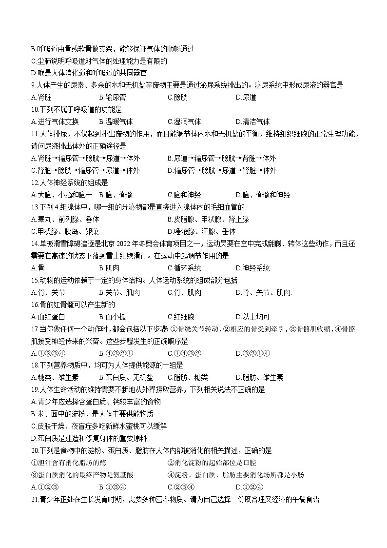 湖南省常德市澧县2021-2022学年七年级下学期期末生物试题(word版含答案)02