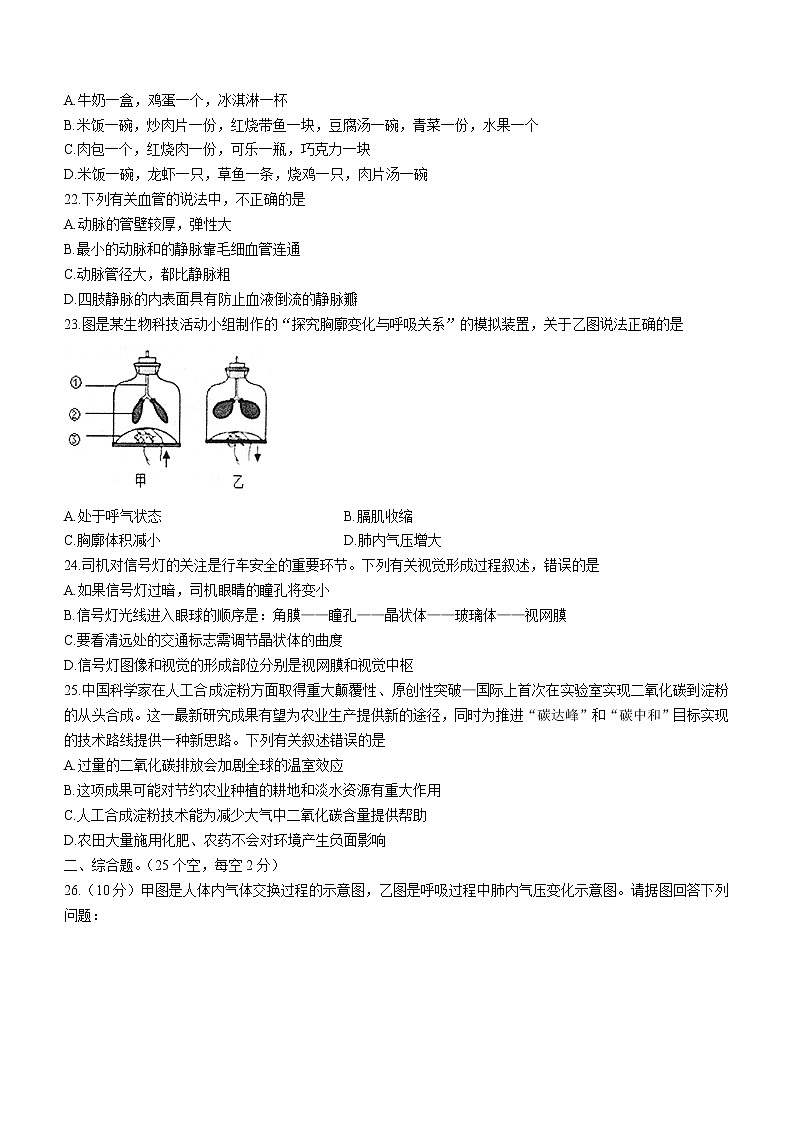 湖南省常德市澧县2021-2022学年七年级下学期期末生物试题(word版含答案)03