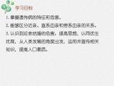 北师大版生物八年级下册第20章第6节《20.6 遗传病和人类健康 》PPT课件