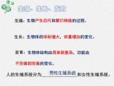 北师大版生物八年级下册第19章第1节第1课时《 19.1 人的生殖和发育1》PPT课件