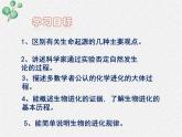 北师大版生物八年级下册第21章第1节《21.1 生命的起源 》PPT课件