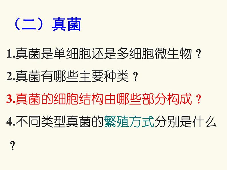 北师大版生物八年级上册第18章第1节《 18.1 微生物在生物圈中的作用》PPT课件第8页