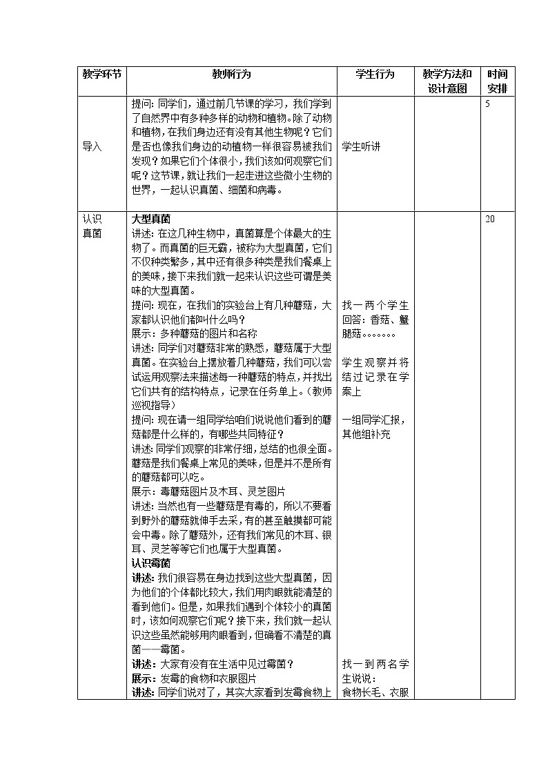 北京版七年级上册生物 1.2认识我们身边的其他生物 教案02