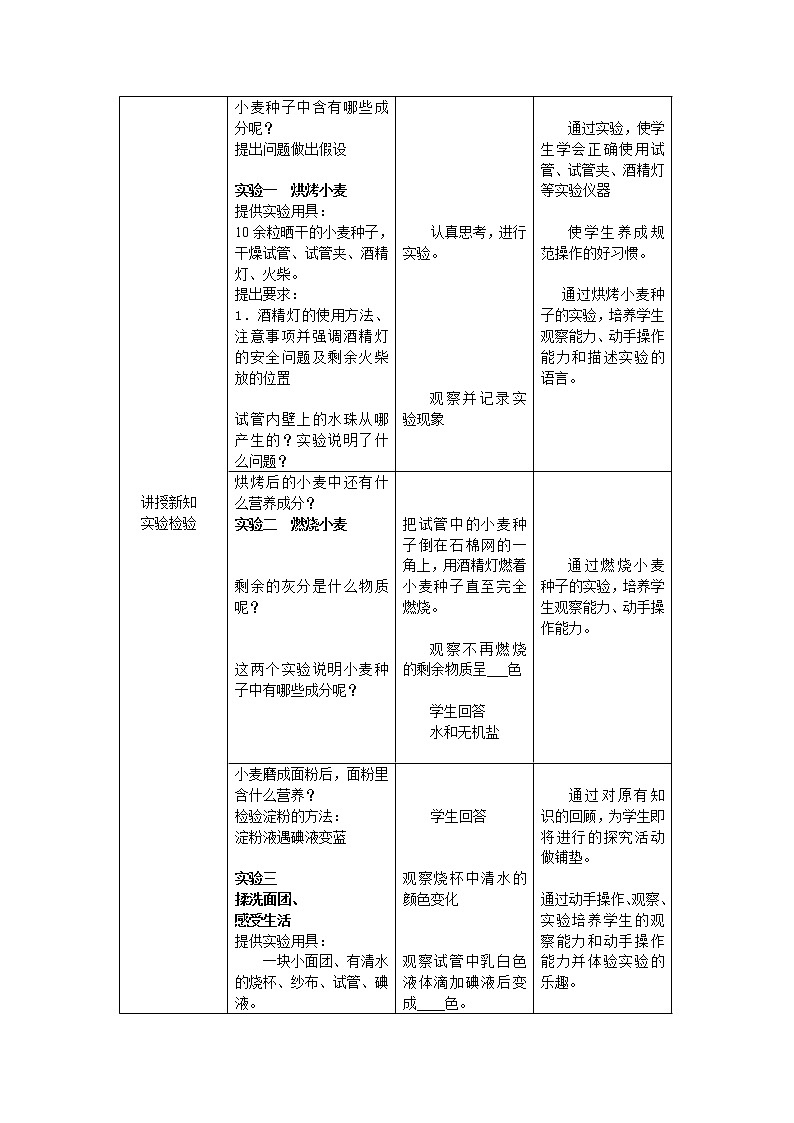 北京版七年级上册生物 4.3人和动物的营养 食物中的营养物质 教案02