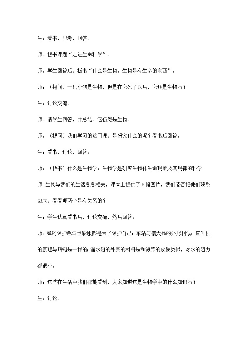 北师大版七上生物  走进生命世界 教案02