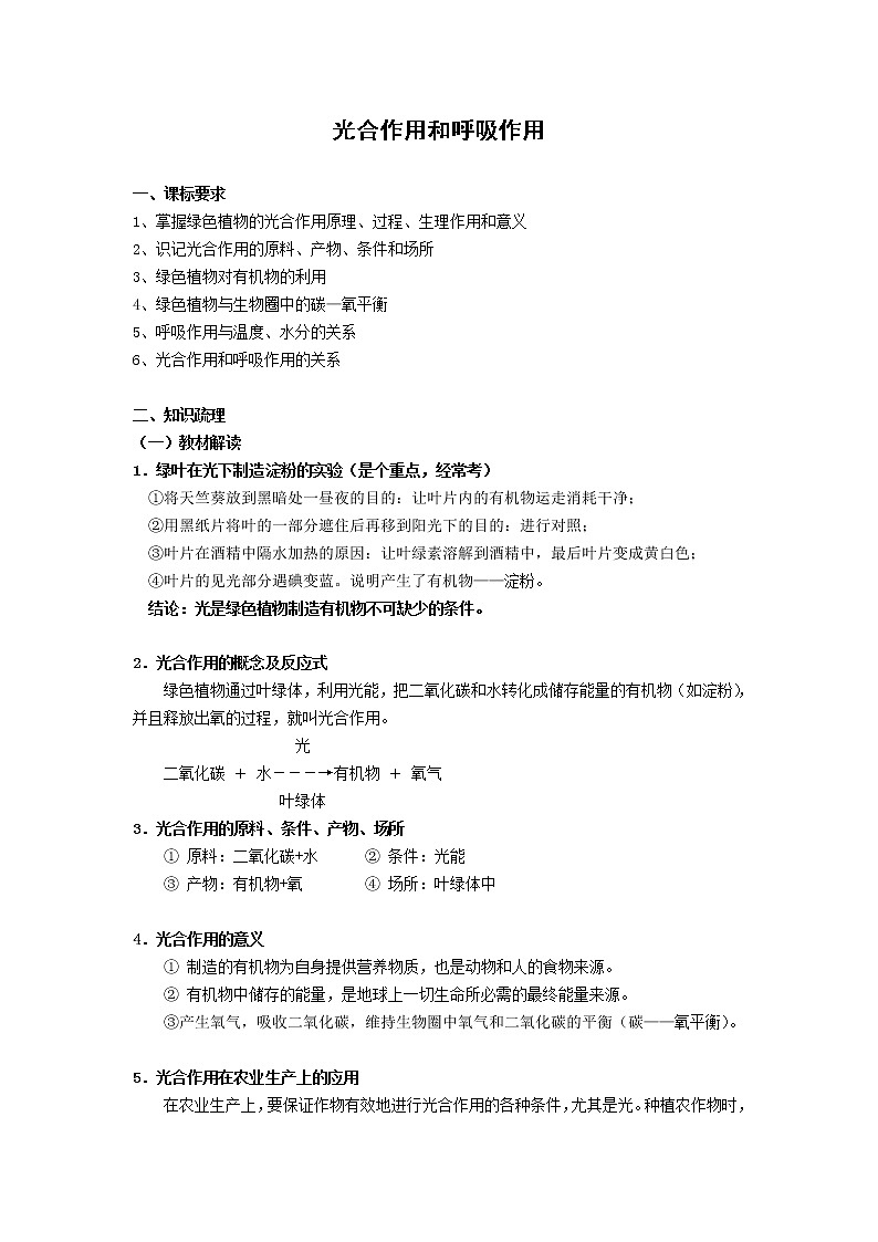 北师大版七上生物  5.1光合作用 教案01