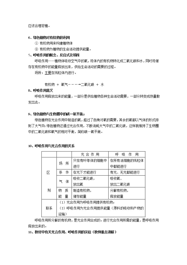北师大版七上生物  5.1光合作用 教案02