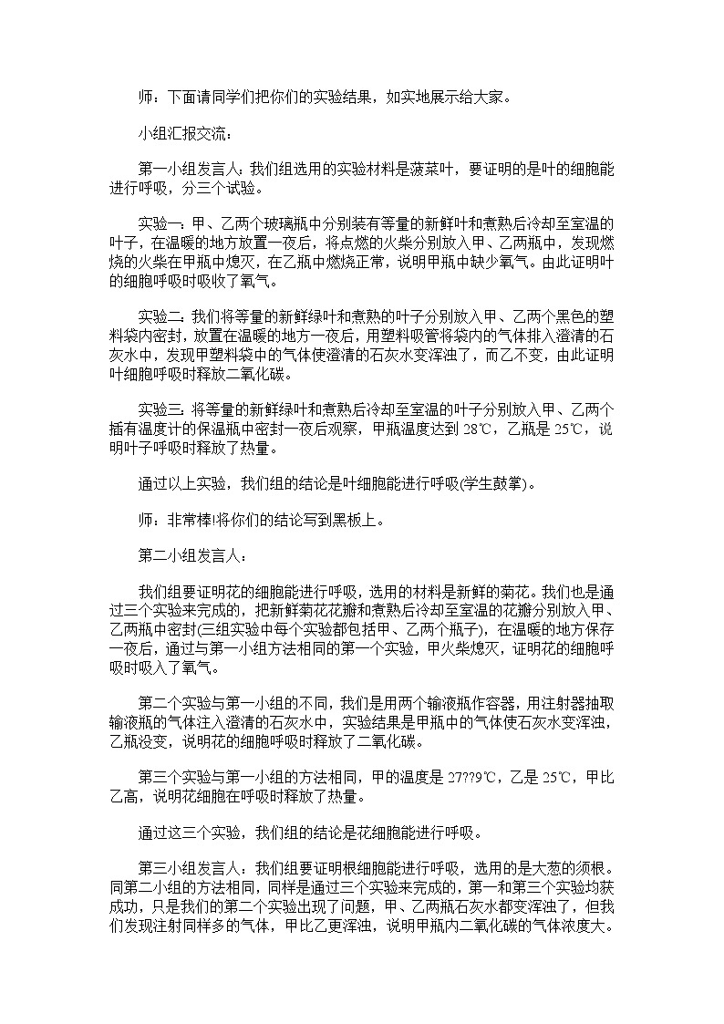 北师大版七上生物  5.2呼吸作用 教案02