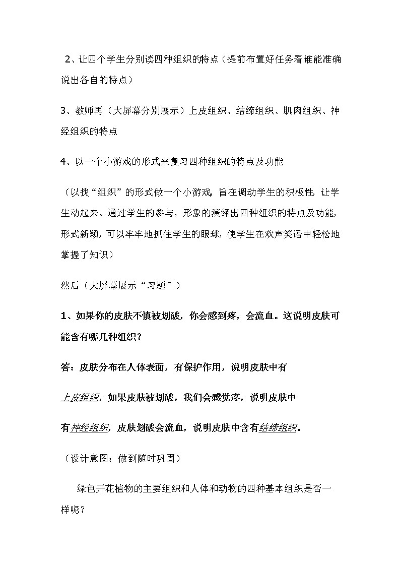 北师大版七上生物  4.1细胞分化形成组织 教案第3页