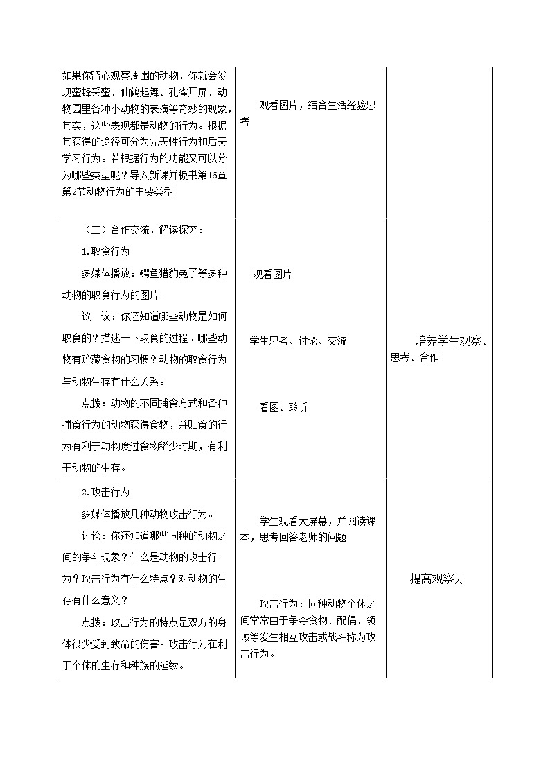 北师大版八上生物 16.2动物行为的主要类型 教案第2页