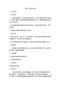 初中生物北师大版八年级上册第5节  遗传与环境教案