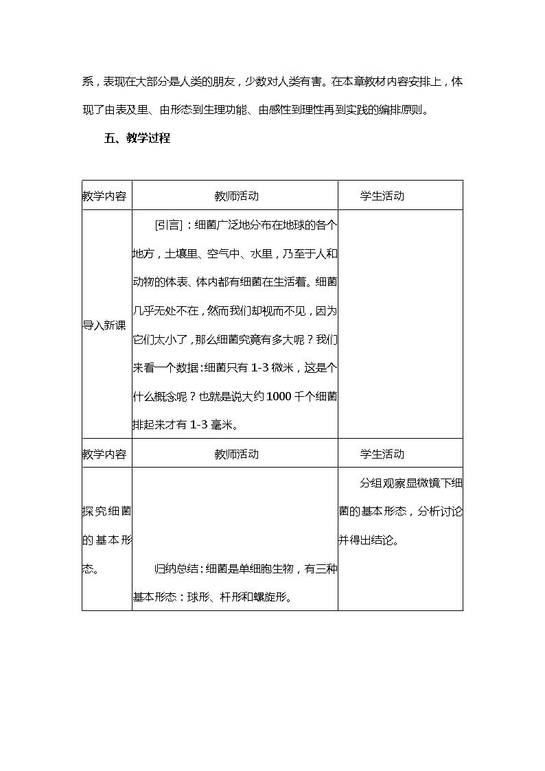 冀少版八上生物 5.1.1细菌  教案02