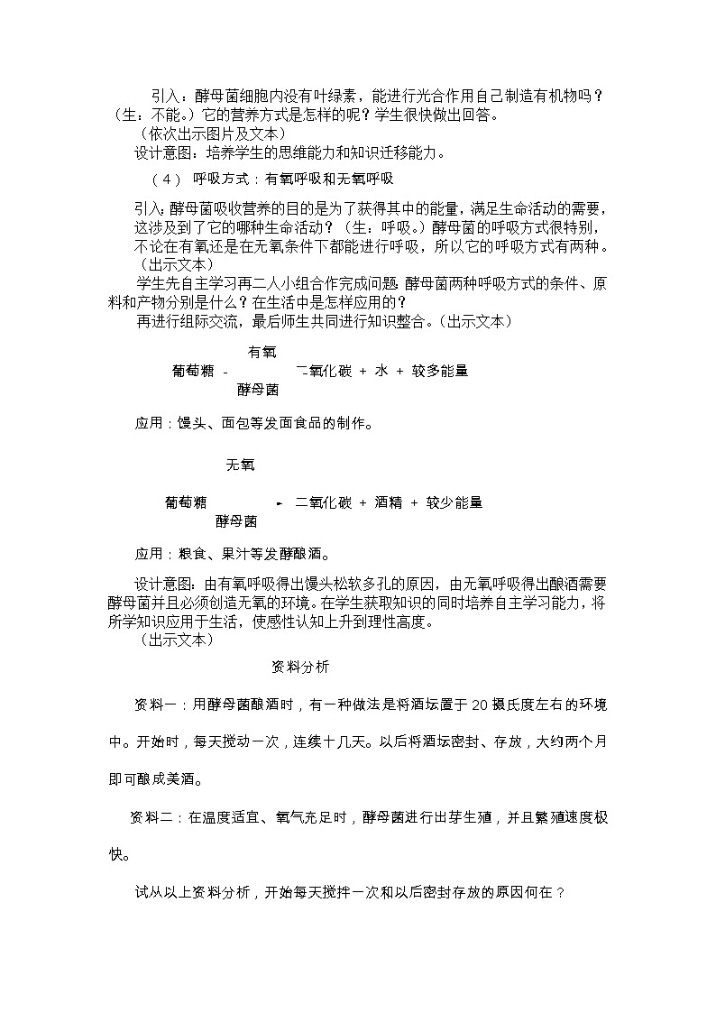 冀少版八上生物 5.2.1酵母菌和霉菌  教案03