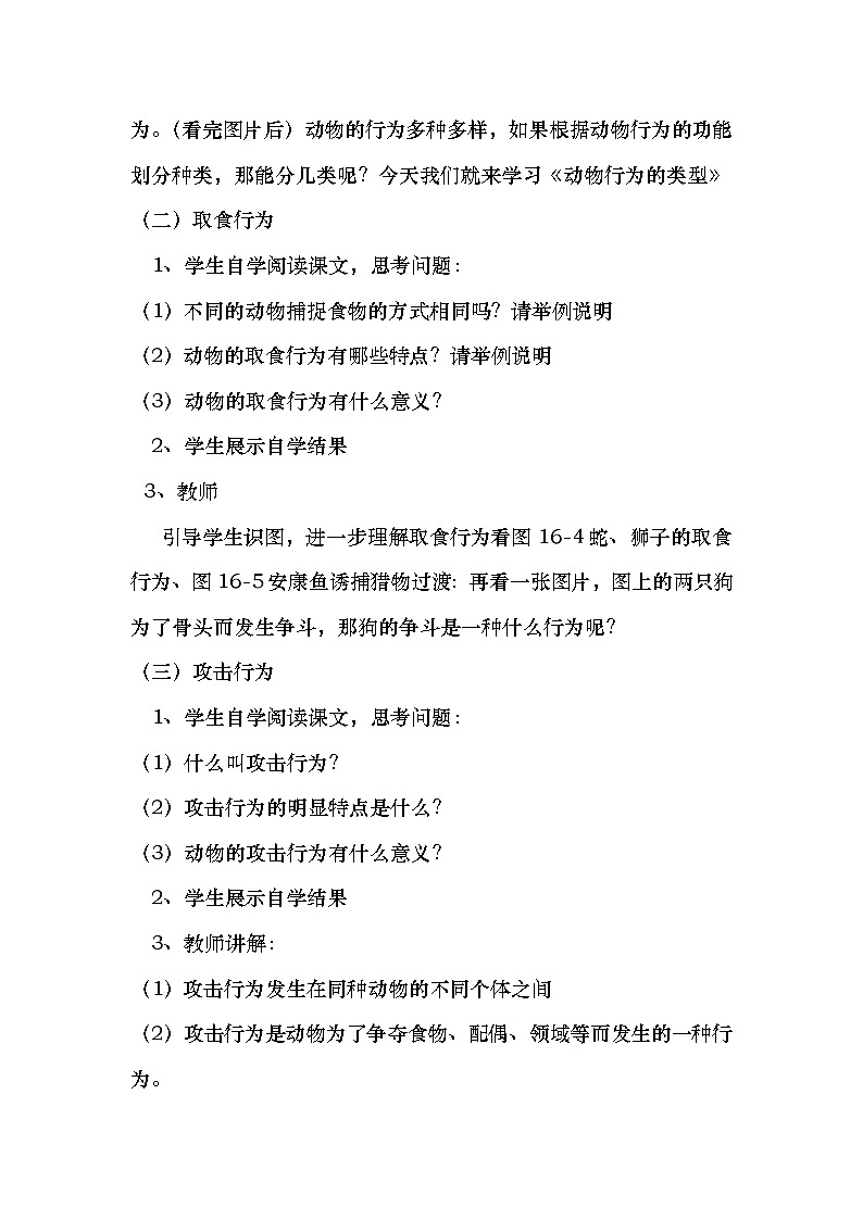 冀少版八上生物 4.2.2动物行为的类型 教案02