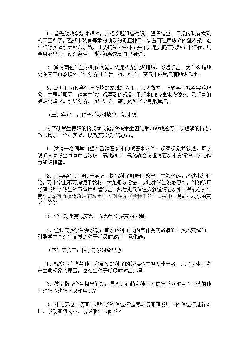 人教版七上生物 3.5.2绿色植物的呼吸作用 教案第3页