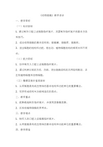 初中生物第二单元 生物体的结构层次第一章 细胞是生命活动的基本单位第三节 动物细胞教案