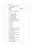 初中人教版 (新课标)第二节   调查周边环境中的生物教案设计4