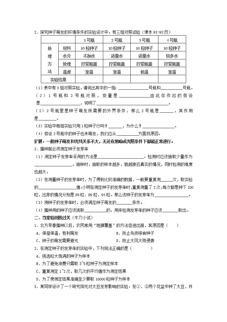 人教版七上生物 3.2.1种子的萌发 复习 教案第2页