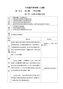 初中生物人教版 (新课标)七年级上册第一节 生物与环境的关系教案