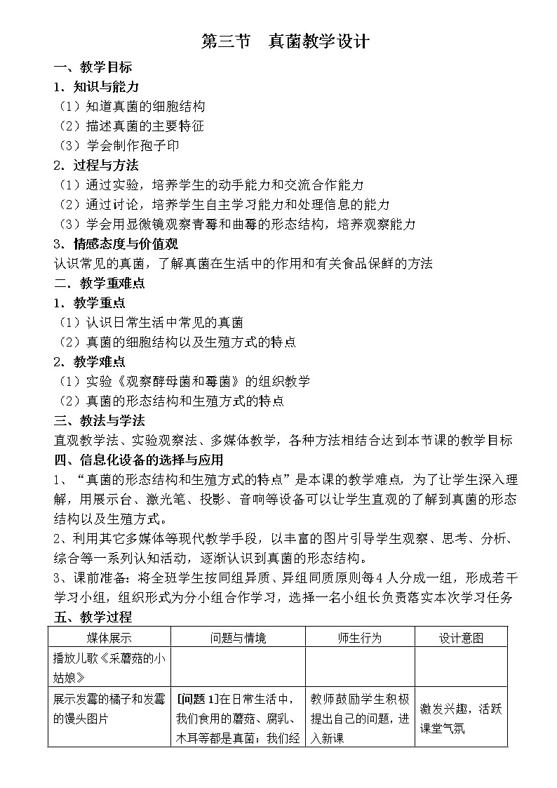 人教版八上生物 5.4.3真菌 教案01