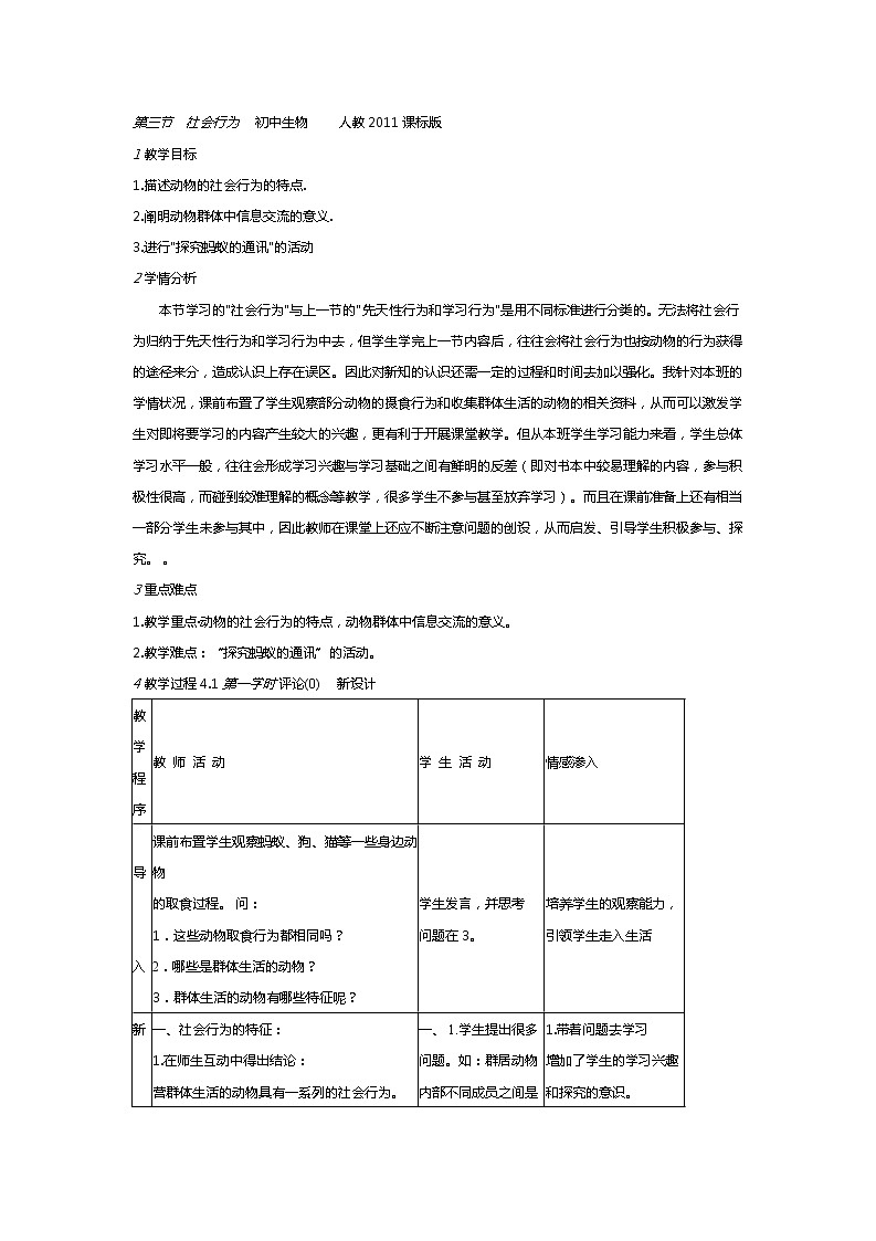人教版八上生物 5.2.3社会行为 教案第1页