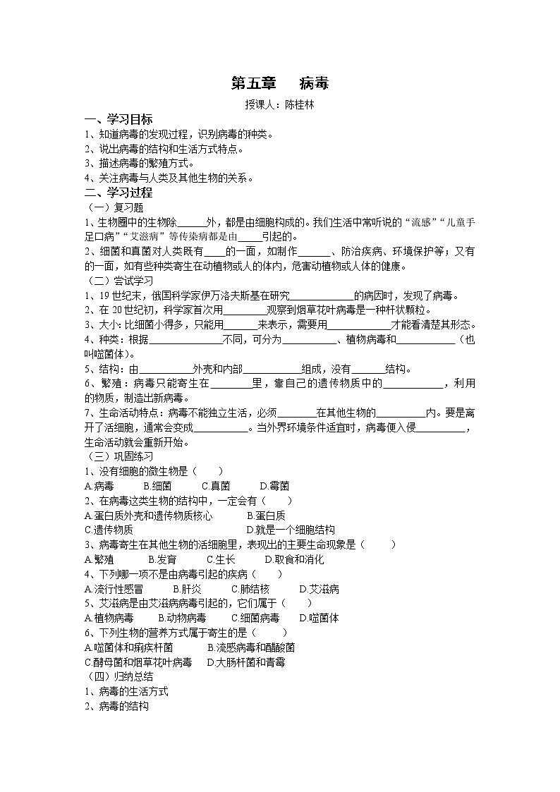 人教版八上生物 5.5病毒 教案01