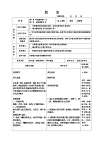 初中生物苏教版七年级上册第二节 植物根的生长教案设计