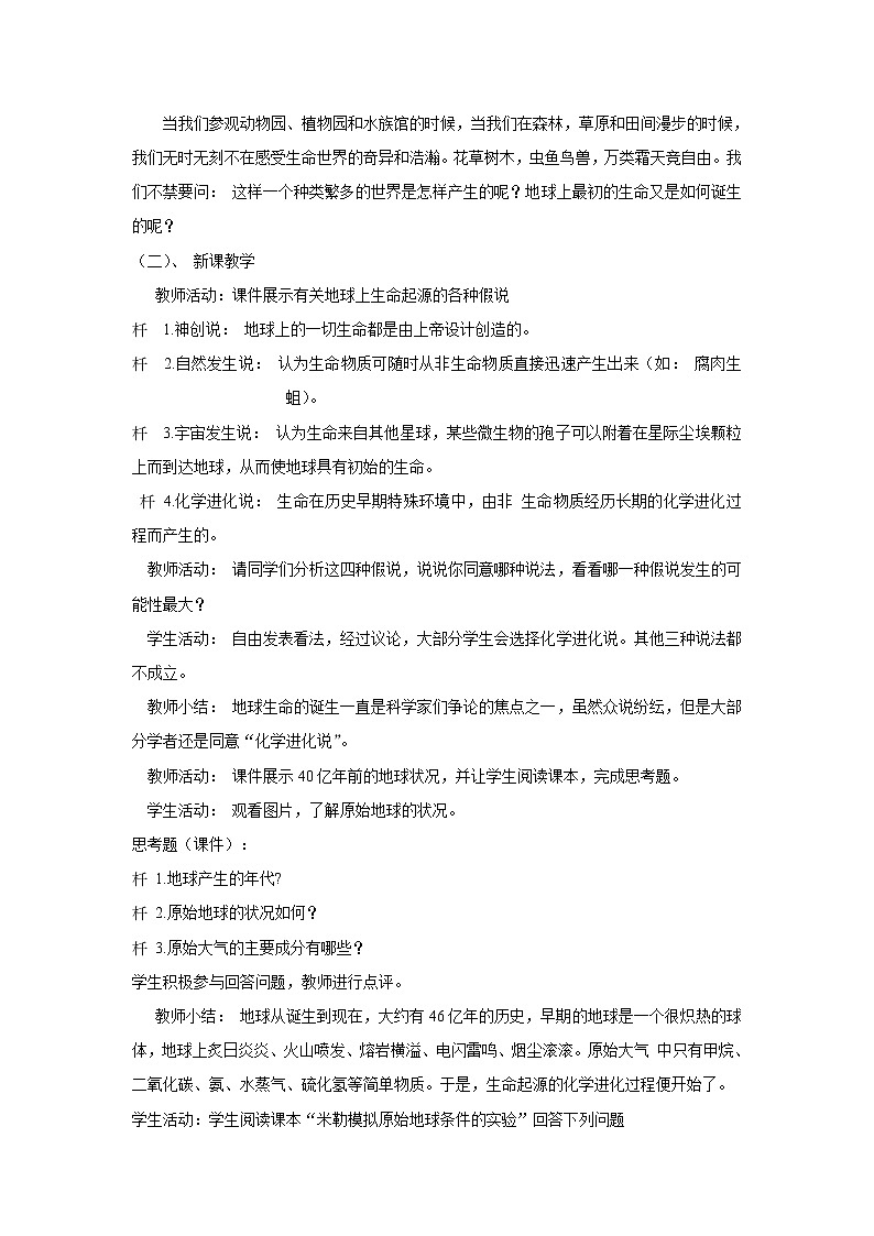 苏教版八上生物 16.1生命的诞生  教案第2页