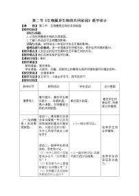 初中生物苏教版八年级上册第二节 生物圈是生物的共同家园教案