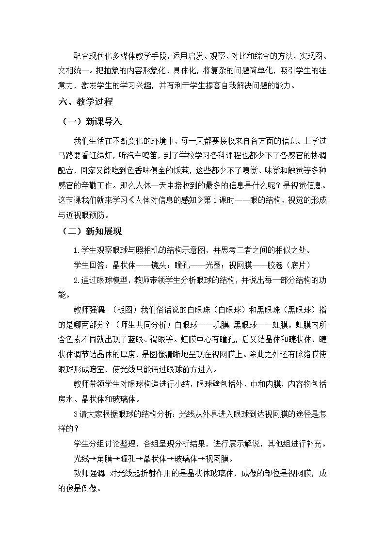 苏科版八年级上册生物   16.2人体对信息的感知 教案第2页