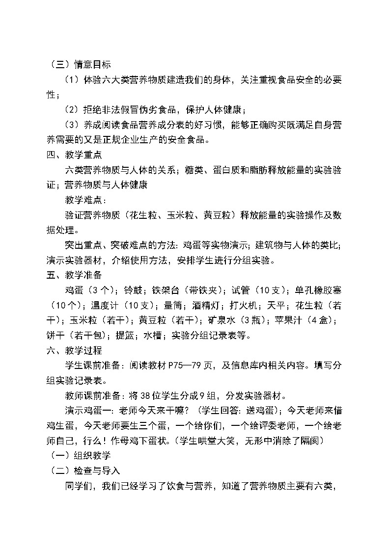 苏科版七上生物 5.2营养物质的作用 教案02