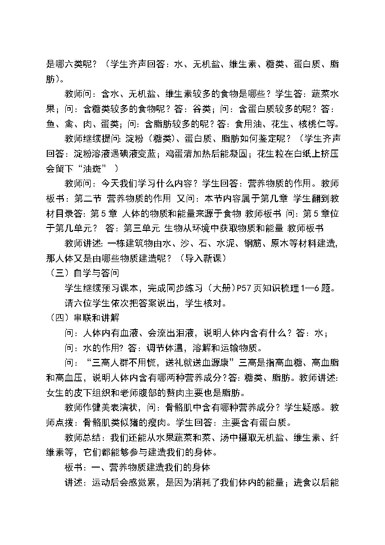 苏科版七上生物 5.2营养物质的作用 教案03