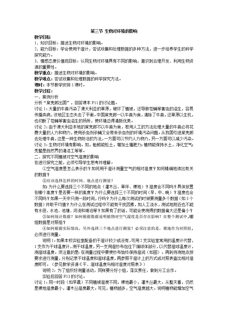 苏科版七上生物 2.3生物对环境的影响  教案第1页