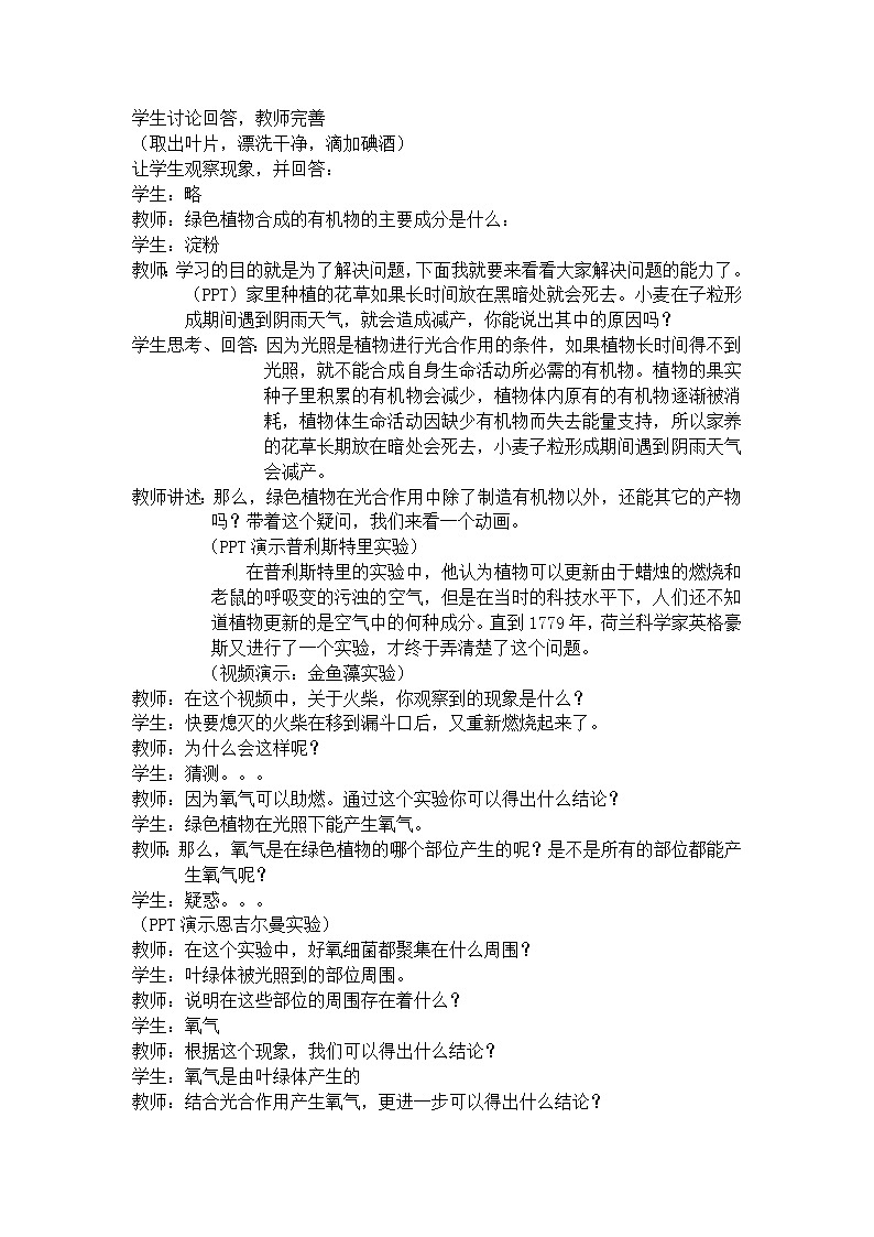 苏科版七上生物 4.1植物的光合作用  教案02