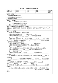 生物八年级上册第一节 五彩缤纷的植物世界教学设计