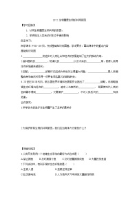 苏教版八年级上册第七单元 生物和环境是统一体第二十章 生物圈是最大的生态系统第二节 生物圈是生物的共同家园导学案