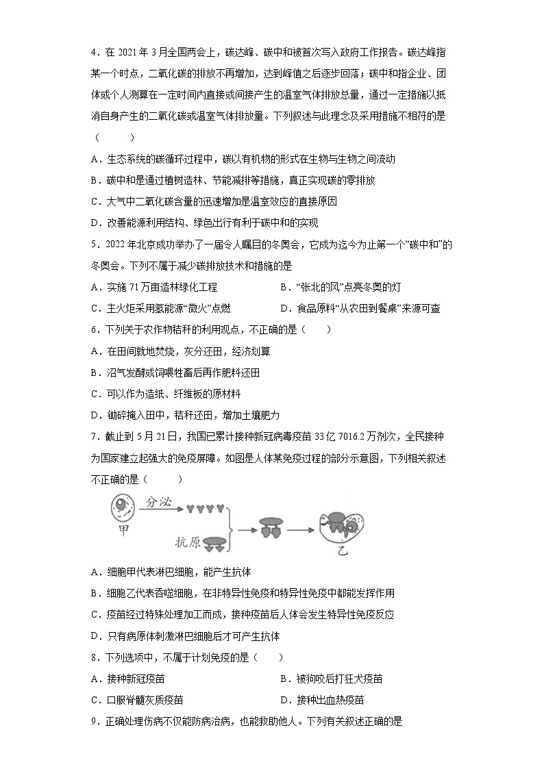 山东省烟台市招远市2021-2022学年七年级下学期期末生物试题(word版含答案)02