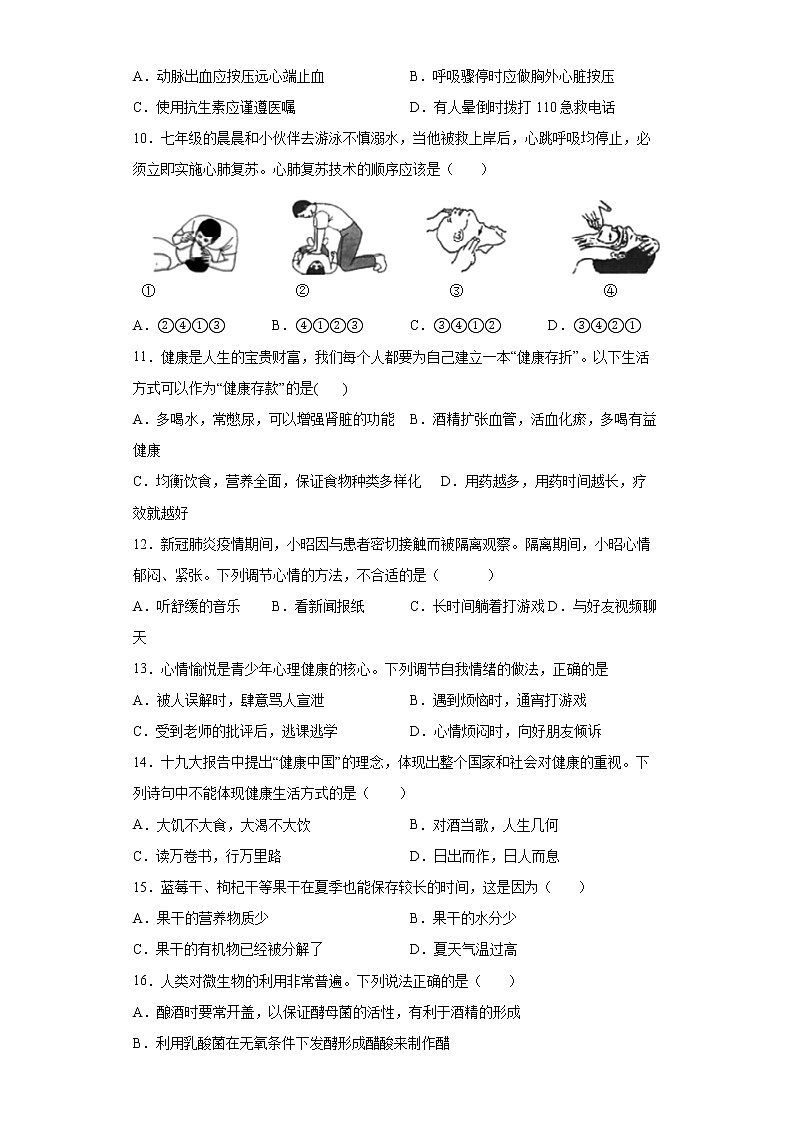 山东省烟台市招远市2021-2022学年七年级下学期期末生物试题(word版含答案)03