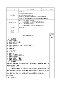 初中生物冀教版八年级上册第二节 动物行为的类型教案及反思