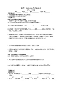 初中生物冀教版八年级上册第三节 光合作用的场所教案及反思