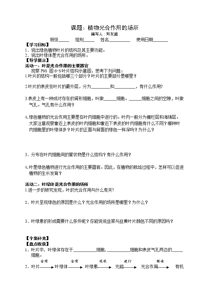 冀少版八上生物 3.3.3光合作用的场所 学案01
