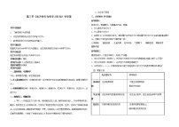 冀教版八年级上册第三节 先天性行为和学习导学案