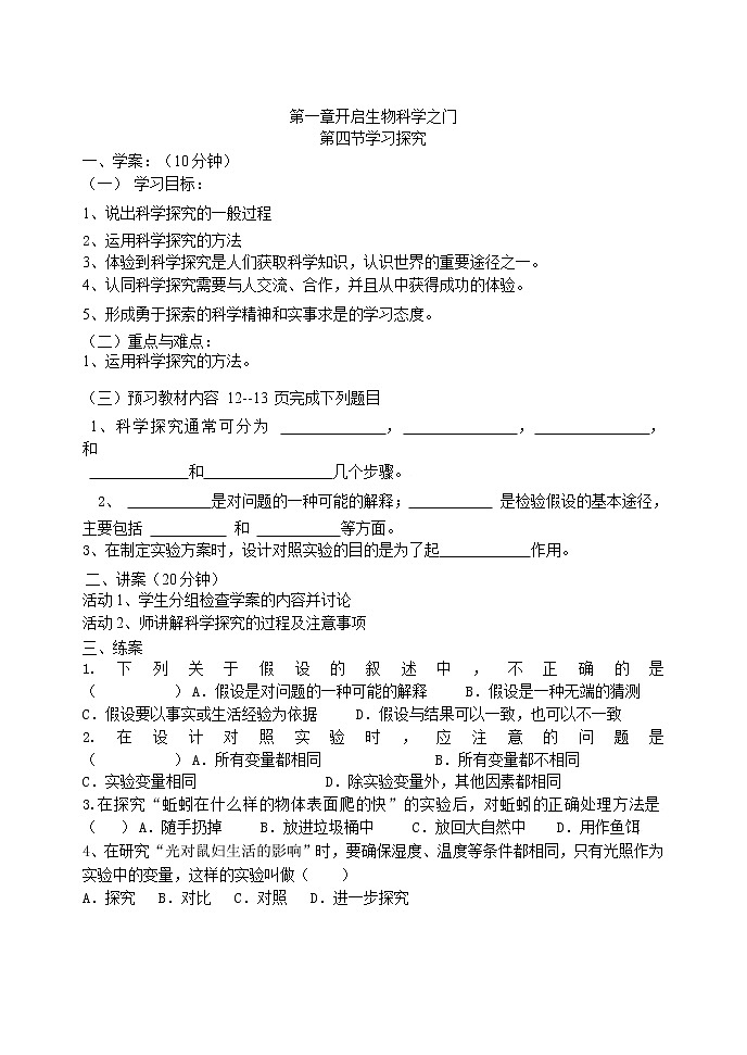 冀少版七上生物 1.4学习探究  学案01