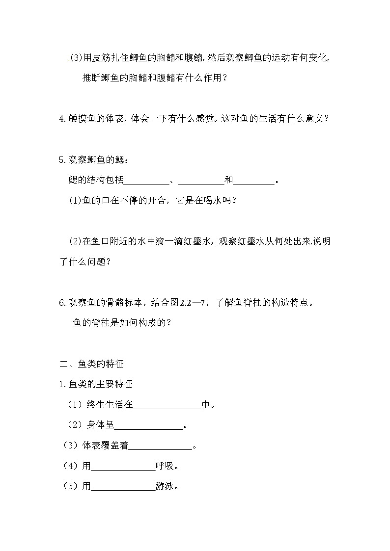 冀少版七上生物 4.6鱼类  学案02
