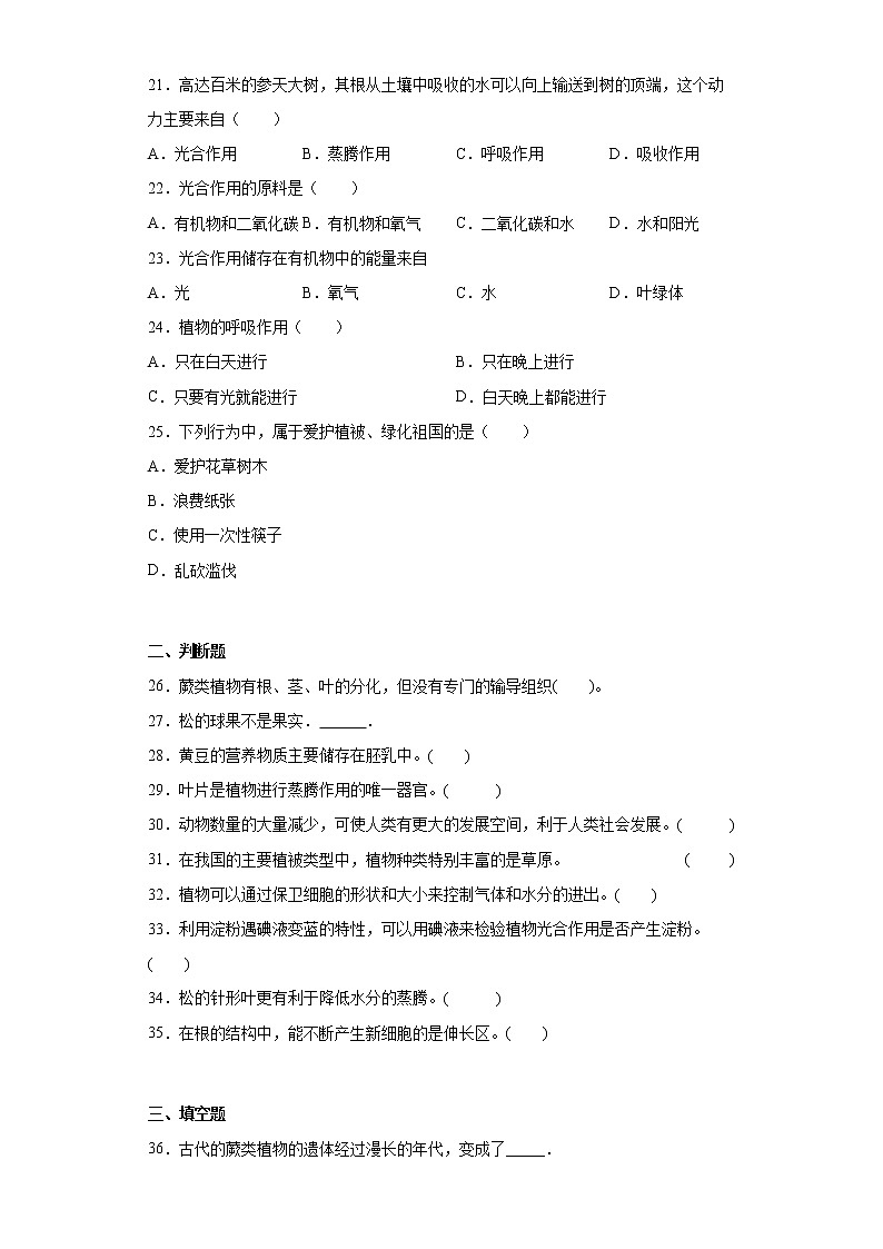 四川省甘孜州九龙县中学2021-2022学年七年级上学期期末生物试题(word版含答案)03