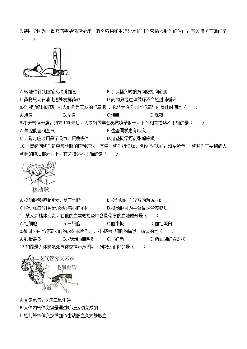 河北省石家庄市赵县2021-2022学年七年级下学期期末生物试题(word版含答案)第2页