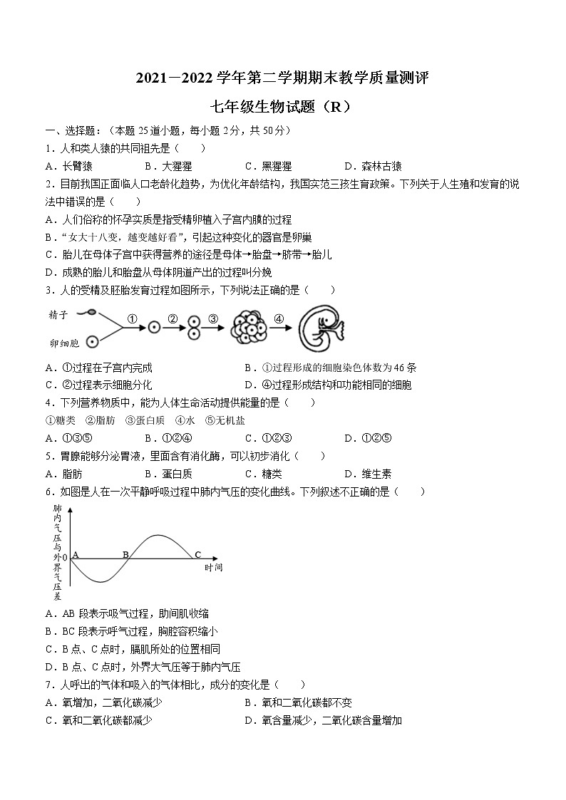 河北省石家庄市平山县2021-2022学年七年级下学期期末生物试题(word版含答案)第1页