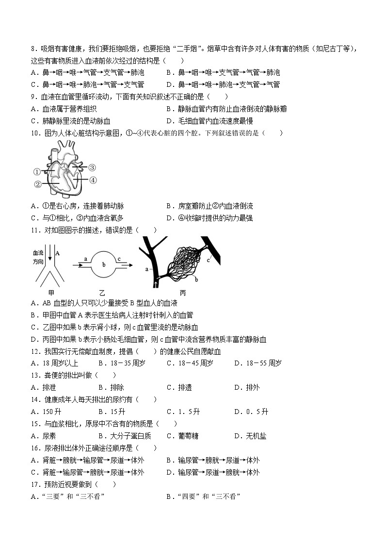 河北省石家庄市平山县2021-2022学年七年级下学期期末生物试题(word版含答案)第2页